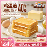 三只松鼠氧气吐司炼乳夹心早餐代餐休闲零食吐司面包办公室点心800g/箱