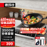 德玛仕（DEMASHI）商用电磁炉大功率3500w大电磁炉炒菜电池炉电磁灶大锅灶炒菜电炒炉火锅【全铜线圈】 炒煮套餐【炒锅+汤桶】35P6-CM1