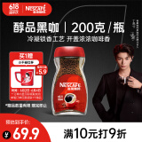 雀巢（Nestle）【代言人丁禹兮同款】咖啡醇品速溶美式黑咖啡粉0糖0脂*燃减200g