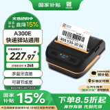 汉印（HPRT）A300E便携式快递单手机蓝牙通用热敏打印机 入库标签取件码电子面单菜鸟驿站打单机