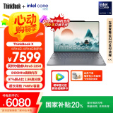 ThinkPad【国家补贴20%】联想ThinkBook X 2025酷睿Ultra5 13.5英寸 32G 1T 2.8K AI高刷屏办公笔记本电脑