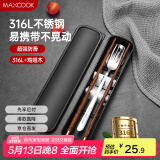 美厨（maxcook）316L不锈钢勺子叉子木筷子餐具套装 鸡翅木筷四件套 MCGC9341