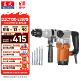东成1100W电锤电镐两用DZC1100-28冲击钻带安全离合混凝土电钻工业级