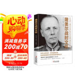 隆美尔战时文件