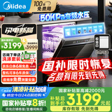 美的（Midea）【RX600SMax】新品嵌入式家用15套洗碗机 105℃热风烘干四星消毒 一级水效 单消毒AI洗消烘存一体 RX600S Max｜【爆款再升级】