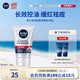 妮维雅（NIVEA）男士新升级【祛痘】洁面100g洗面奶护肤控油改善痘肌水杨酸青少年