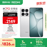 小米 Redmi K70 至尊版 国家补贴 天玑9300+ IP68 小米龙晶玻璃 12GB+512GB 晴雪白 红米 5G手机