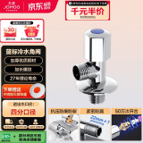 九牧（JOMOO）厨卫配件五金角阀铜合金加厚单冷角阀三角阀74055
