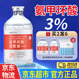 倾龄氨甲环酸精华液传明酸湿敷液水1%3%5%高浓度原液面部保湿液非医用 3%湿敷液【氨甲环酸】日常护理