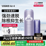 Ulike Air4【2025全新升级】蓝宝石冰点脱毛仪女士刮毛刀剃毛器私处美容仪男士送礼生日礼物送女友 【2025全新升级】Air4水晶紫+洁净舱+刮刀