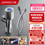 九牧（JOMOO）角阀精铜加厚陶瓷阀芯八字阀三角阀冷热水两用角阀套装 单冷角阀74055+40CM软管