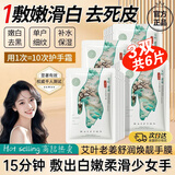 形象美佰珍堂艾叶老姜舒润手膜手部保养嫩滑保湿淡化细纹去死皮角质