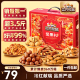 三只松鼠坚果礼盒1975g/14件 零食礼包夏威夷果碧根果 团购送礼