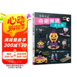 中村开己:奇趣弹跳纸玩偶 创意趣味万圣节主题惊掉下巴玩具立体书折纸书大全折纸教程手工书籍成人亲子纸玩偶彩纸制作