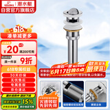 潜水艇（Submarine） CQ-4 面盆下水器 去水器 铜质带溢水孔洗脸盆翻板去水器