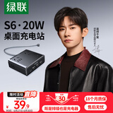 绿联S6桌面充电站插排插线板USB插座接拖线板氮化镓20W多口快充电器多功能开关电源插板魔盒适用小米