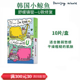 诞兴薇小鲸鱼【官方授权】诞兴薇韩国小鲸鱼面膜补水保湿滋润清爽提亮修复 黄色U镇定修复 10片 /盒