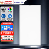贝工 全光谱厨房灯面板灯 300*600 36W LED集成吊顶扣板灯卫生间平板灯