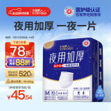 永福康夜用加厚成人拉拉裤M30片 臀围60-105cm 老人孕产妇内裤型纸尿裤
