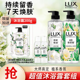 力士（LUX）植萃精油香氛沐浴露套装小苍兰550g+仙人掌550g送50gX2或100gX2