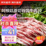 京东超市海外直采谷饲原切后胸牛肉片1斤 牛五花烧烤露营寿喜锅