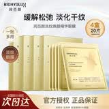 润百颜眼膜淡纹焕颜精华眼膜水润保湿抗皱紧致熬夜护肤品礼物 【4盒】 20片