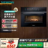 西门子（SIEMENS）智魔方六合一 触启款嵌入式蒸烤箱一体机 蒸烤炸炖煮煎 58L大容量自清洁 家用CS1T5MAG4W