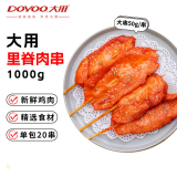 大用奥尔良里脊肉片2斤 手抓饼炸串 早餐食材 铁板里脊肉串烧烤 清真