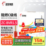 远东电缆 ZC-BVR1.5平方家装照明用铜芯阻燃电线单芯多股软线 红色 100米