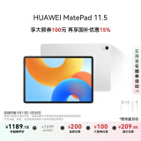 HUAWEI MatePad 11.5 2024款 国家补贴15% 华为平板电脑高刷护眼全面屏学习平板8+128GB 冰霜银