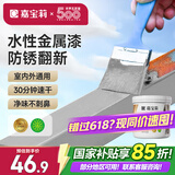 嘉宝莉防锈漆水性金属漆入户门改色漆彩钢瓦翻新漆油漆涂料法国灰1kg