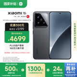 小米15 国家补贴 徕卡光学Summilux高速镜头 骁龙8至尊版移动平台 16+1T 黑色 5g手机国补