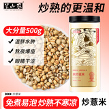 半山农 麸炒薏米500g 薏苡仁五谷杂粮湿薏仁米煲汤料泡水煮粥滋补养生茶