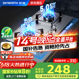 创维（Skyworth）【国家补贴20%】燃气灶煤气灶双灶家用5.0kW液化气嵌入式台式双灶具大火力不锈钢灶台JZY-Z217G