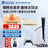 索尼（SONY）【国内保税仓】索尼ps5pro/slim轻薄版 家用游戏机主机港版/日版【支持双影奇境】 港版PS5 slim光驱版（赠共享会员） 官方标配
