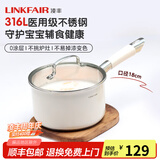 凌丰（LINKFAIR）奶锅不锈钢婴儿辅食锅无涂层小煮面锅雪平锅蒸锅燃气电磁炉通用 316L奶锅 18cm