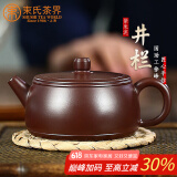 束氏宜兴紫砂壶纯手工茶壶泡茶壶功夫茶具原矿紫朱泥手工井栏紫砂壶