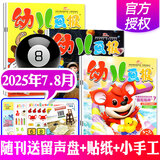【正版】幼儿画报杂志 2025年1-8月新【全年订阅/半年订阅/2024年1-12月现货】 红袋鼠3-7岁宝宝智力早教儿童绘本故事贴纸非2023年过期刊K 新！现货【共6本】2025年7.8月
