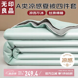无印良品A类凉感夏凉被床笠四件套 空调被 凉感值0.29 1.8m床笠2*2.3夏被