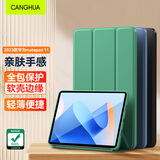 CangHua 适用华为MatePad11保护套2023款 HUAWEI MatePad 11英寸保护壳平板电脑超薄全包防摔皮套 绿