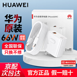 华为原装66w超级快充充电器mate70 60pro+50 40 30 p70p60nova13 12 11适用荣耀90 80 70手机全能闪充 【66W超级快充套装】11V6A充电头＋6A数据线