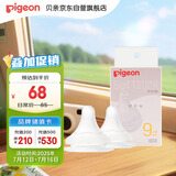 贝亲（Pigeon）自然实感第3代启衔奶嘴 宽口径奶嘴 LL号-2只装 9个月以上 BA137