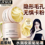 KOOGIS妆前贴贴霜不卡粉隔离霜妆前乳打底遮瑕隐形遮盖毛孔脸部素颜霜