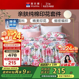 富安娜家纺床上四件套纯棉100%全棉床品床单被套单双人套件203*229cm家居馆