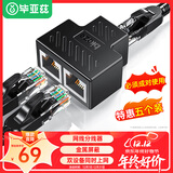 毕亚兹 【五套装】网线分线器 一分二同时上网网络三通头 网线延长分线器 网线一分二 网络转接头 10个装