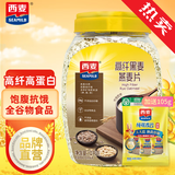 西麦即食燕麦片 多种谷物混合  健身养生代餐中老年营养早餐冲泡食品 【高纤黑麦桶】 1105g[含赠] 纯麦
