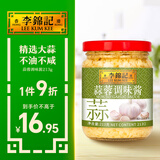李锦记 蒜蓉调味酱213g 0添加防腐剂色素 蒜香浓郁 火锅烧烤拌蘸调料