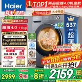 海尔（Haier）【重磅新品】超薄滚筒洗衣机全自动单洗 8/11公斤大容量 小户型嵌入不占地 家电补贴以旧换新 【11kg-58E洗烘】八维减震+羊毛绿标柔烘