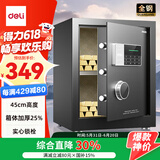 得力保险柜 家用密码保险箱办公财务专用小型文件柜全钢防盗入墙入柜床头保管柜 曜臻AE610高45cm