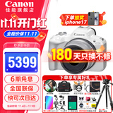 佳能r50 微单相机 入门级 R50 APS-C画幅 旅行家用学生vlog视频 4k小巧便携 数码照相机 佳能R50+18-45白色套机 套餐三【256G卡-多层UV-补光灯-双电套装】